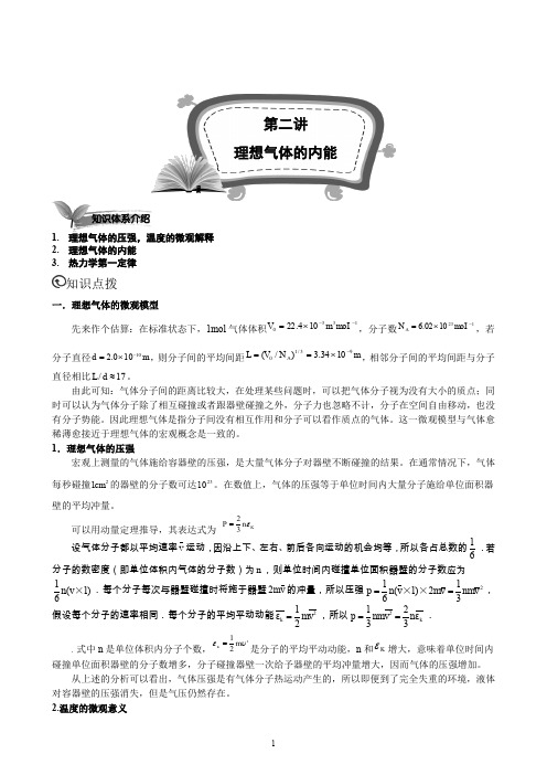 高中物理竞赛热学、光学专题全套讲义(含答案解析)第2讲.理想气体内能.教师版