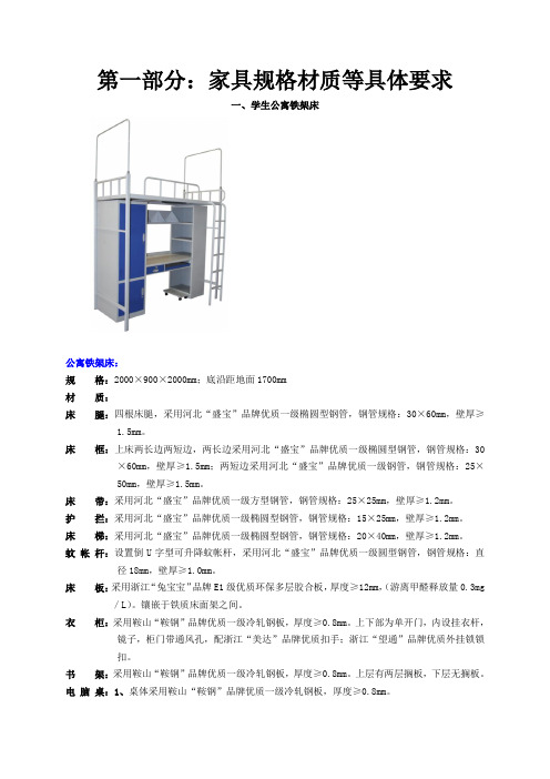 第一部分家具规格材质等具体要求