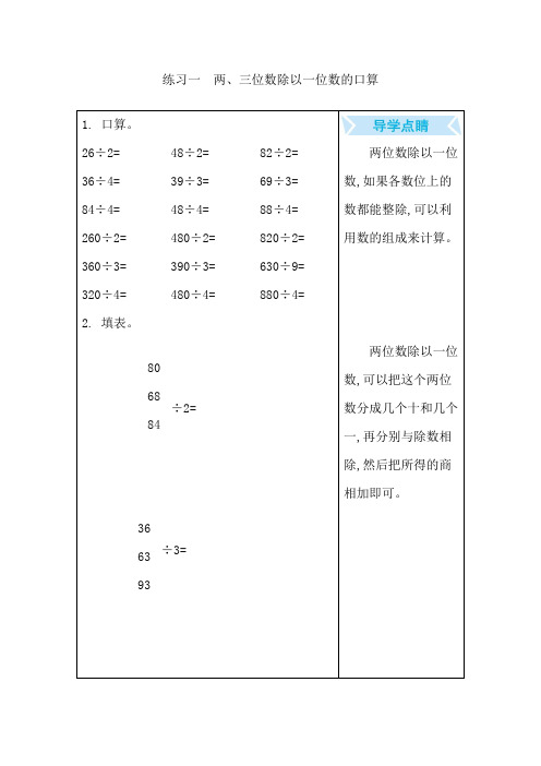 三年级下册数学口算-练习一 两、三位数除以一位数的口算 青岛版(含答案)