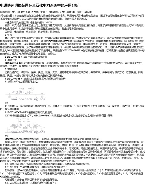 电源快速切换装置在某石化电力系统中的应用分析