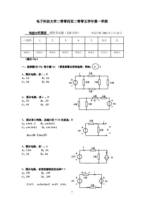 电子科技大学电路分析2004期末考题(含答案)