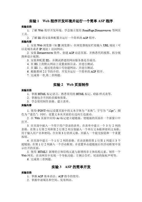 动态网页技术实验报告