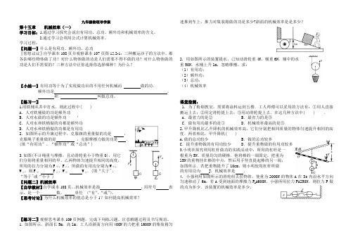 机械效率导学案