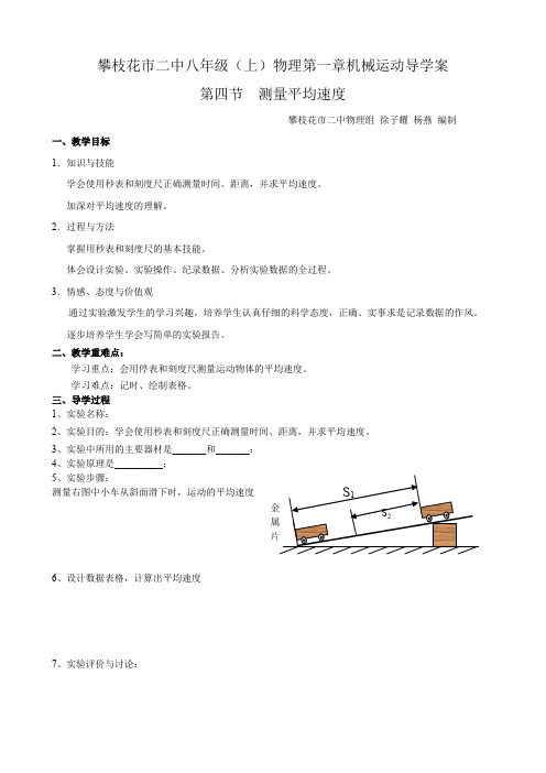 第四节 测量平均速度导学案