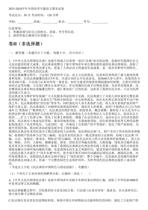 2023-2024学年全国高中高考专题语文人教版期末试卷(含解析)