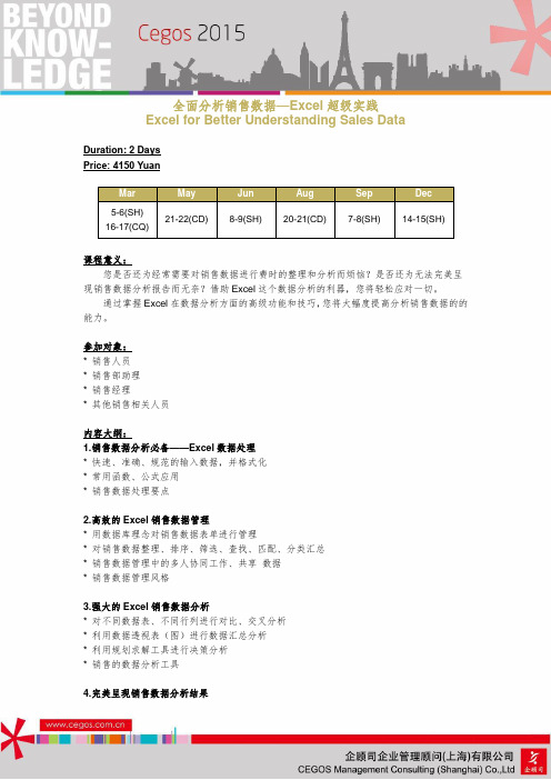 全面分析销售数据—Excel超级实践