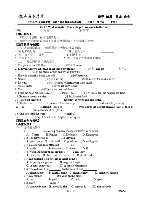 江苏新教材牛津英语八年级上Unit 5 Wild animals 导学案