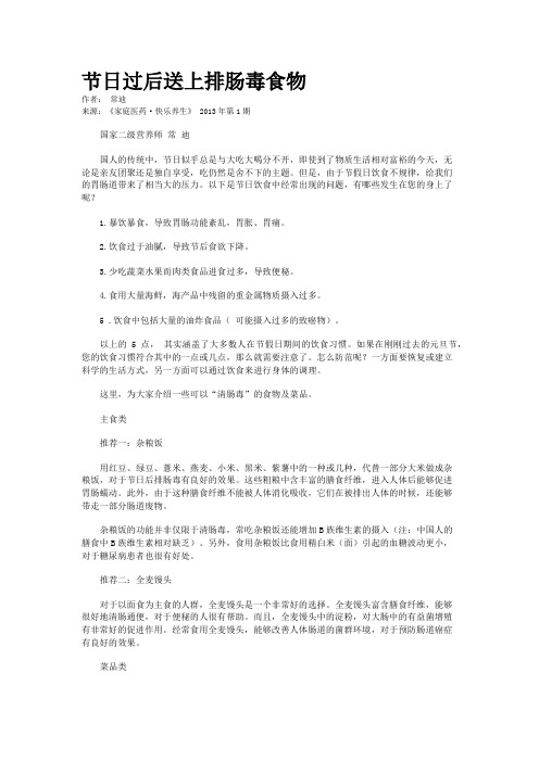 节日过后送上排肠毒食物
