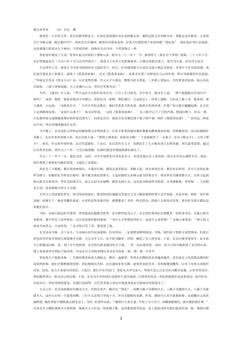 杨太真外传