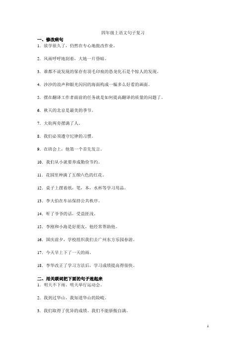 四年级上句子复习
