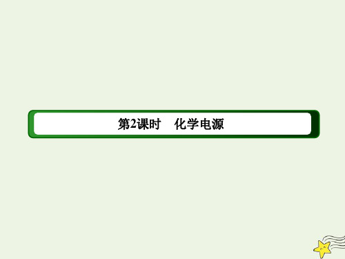 高中化学专题一 2_2化学电源课件苏教版选修4