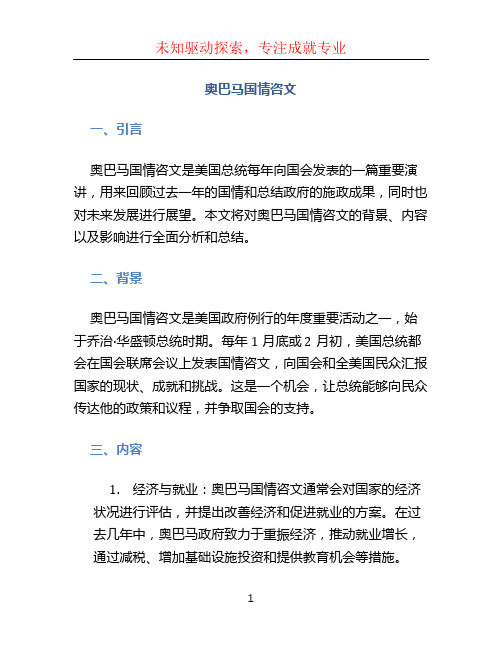 奥巴马国情咨文 (2)