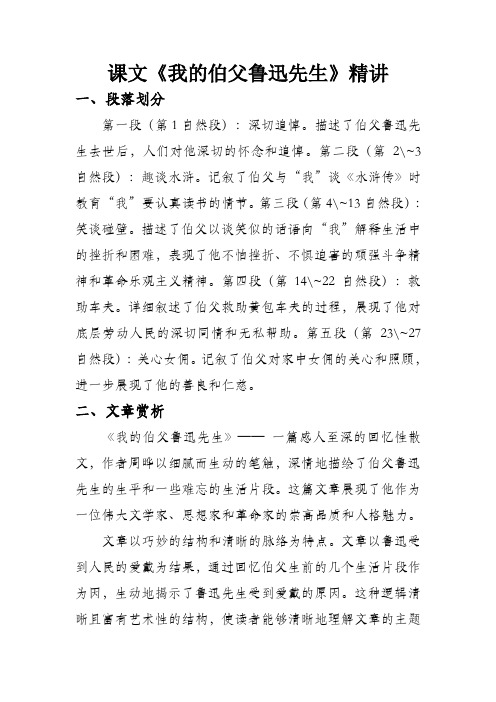 我的伯父鲁迅先生课文精讲