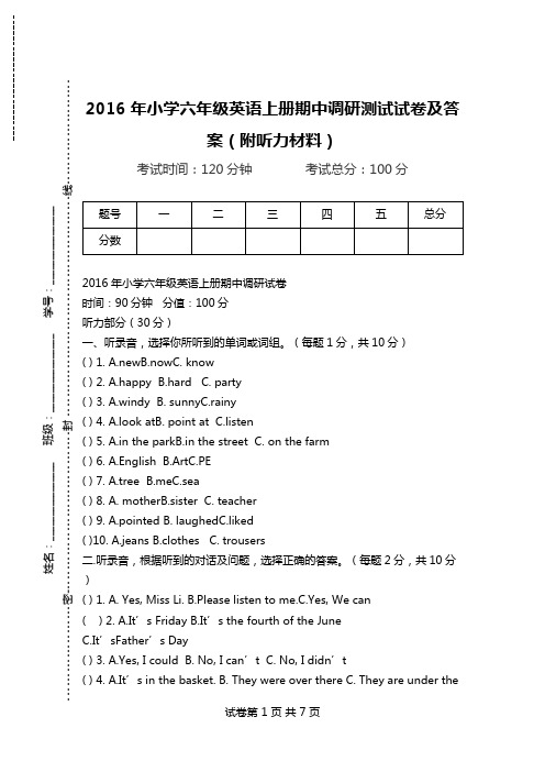 2016年小学六年级英语上册期中调研测试试卷及答案(附听力材料).doc