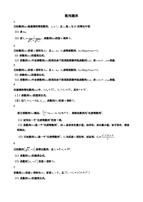 数列题库