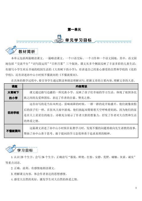 部编人教版小学三年级语文上册全册导学案