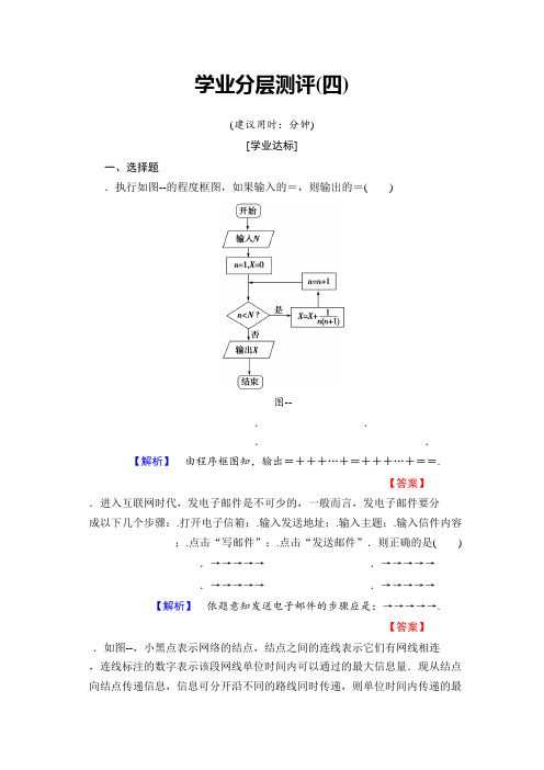 高二数学北师大版选修1-2学业分层测评4 Word版含答案