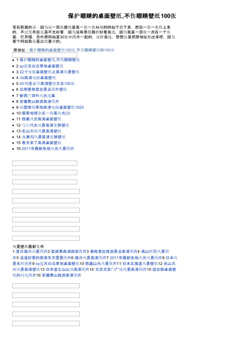 保护眼睛的桌面壁纸,不伤眼睛壁纸100张