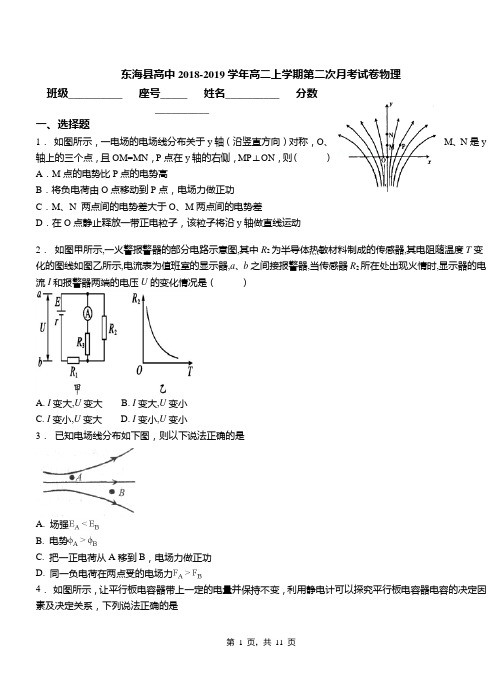 东海县高中2018-2019学年高二上学期第二次月考试卷物理