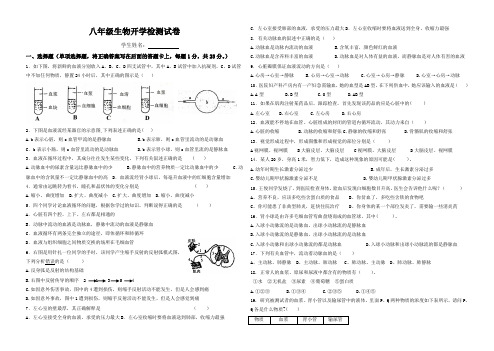 八年级生物开学检测试卷