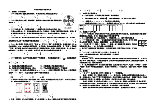 统计与概率试题单元测试,统计与概率试题试卷