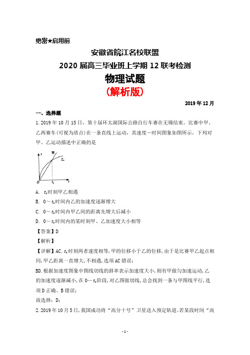 2019年12月安徽省皖江名校联盟2020届高三毕业班联考检测物理试题(解析版)