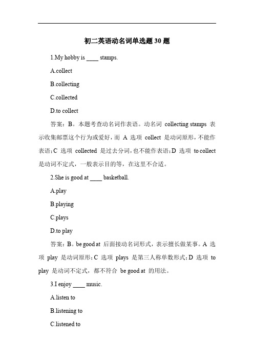 初二英语动名词单选题30题