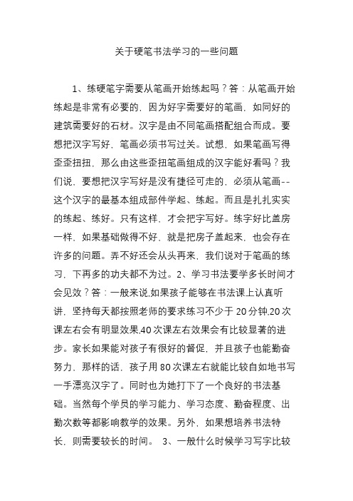 关于硬笔书法学习的一些问题