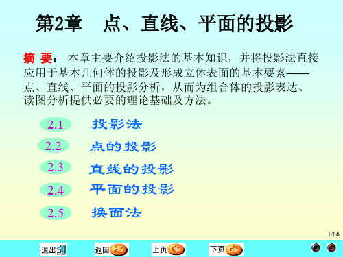 画法几何及机械制图学习参考