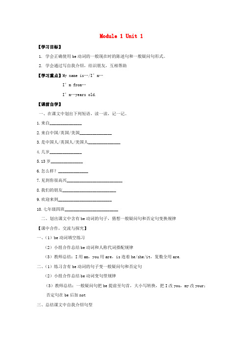 浙江省温州市泰顺县新浦中学七年级英语上册 Module 1