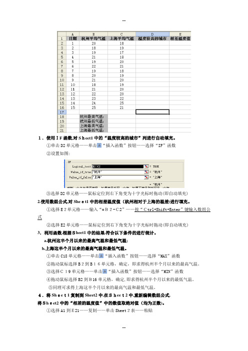 计算机二级办公软件试题及解析之Excle示例