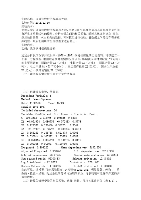 多重共线性的检验与处理