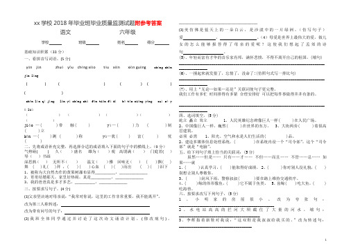 2018年六年级毕业班毕业语文质量监测试题及答案解析 (8k) (9)