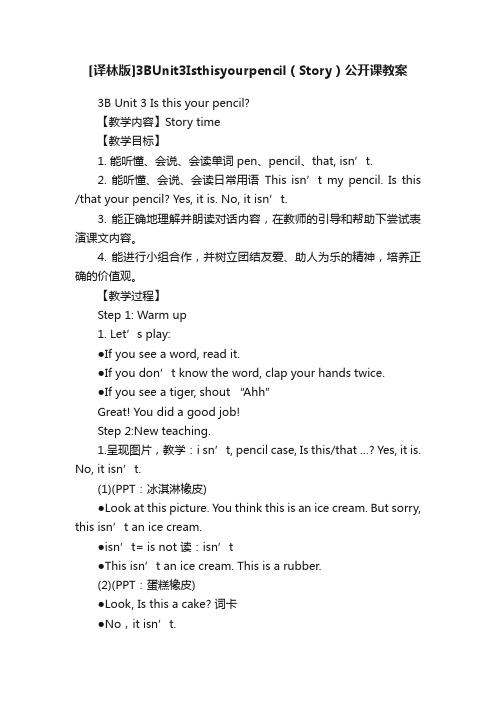 [译林版]3BUnit3Isthisyourpencil（Story）公开课教案