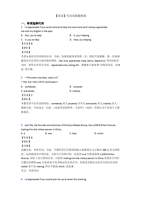 【英语】代词易错题集锦