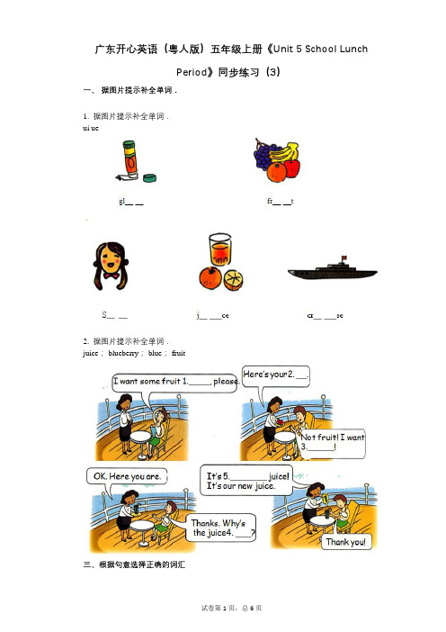 广东开心英语五年级上册《单元_5_School_Lunch_Period》-有答案-同步练习(3)