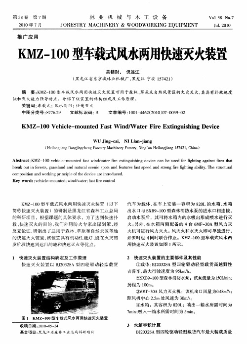 KMZ-100型车载式风水两用快速灭火装置