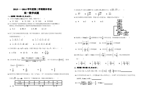 53级高一数学下学期试题--期末考试修改版