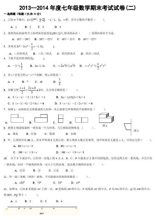 2013-2014 北师大七年级上册数学期末测试卷答案(二)