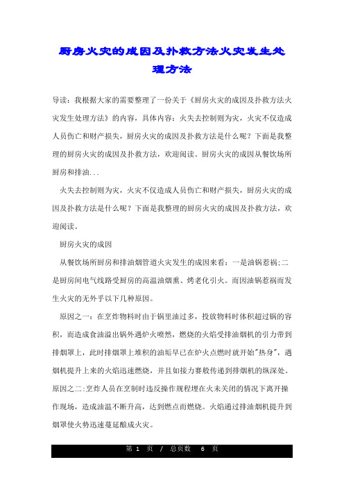 厨房火灾的成因及扑救方法火灾发生处理方法