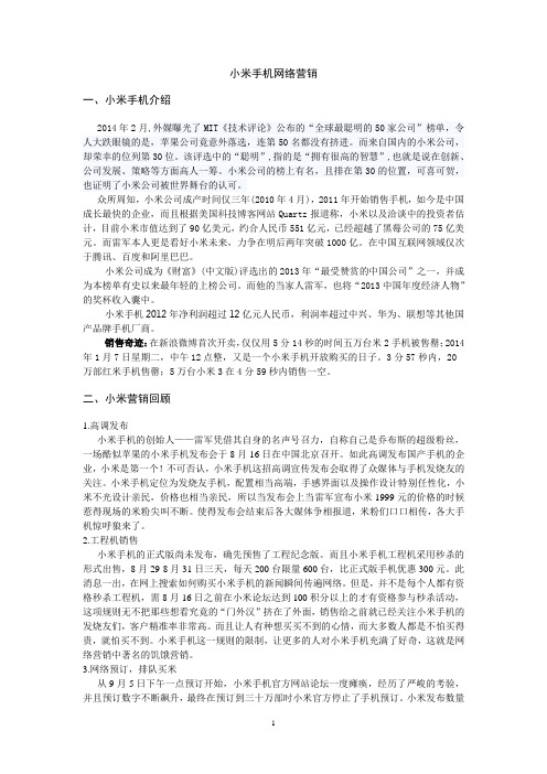 小米网络营销案例分析