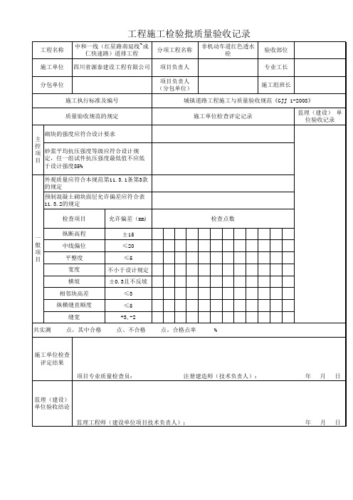 工程施工检验批质量验收记录(道路)