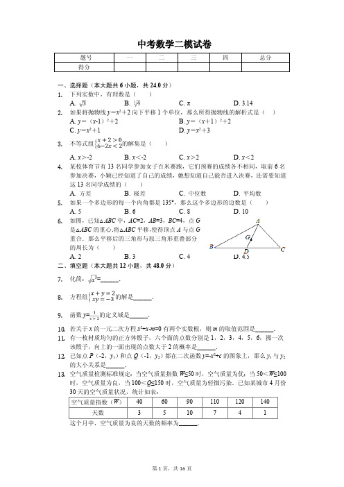 上海市松江区2020年中考数学二模试卷解析版