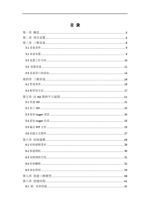 AutoCADPlant3D最全面教学教程