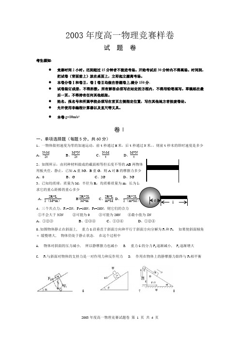 2003年度高一物理竞赛样卷