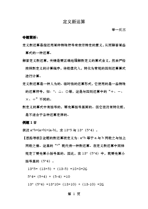 六年级举一反三含答案定义新运算