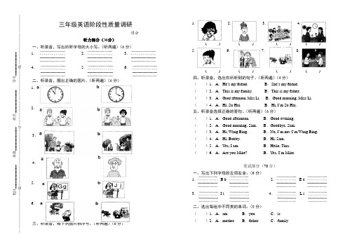 译林版三上英语年级期中考试测试卷和听力材料