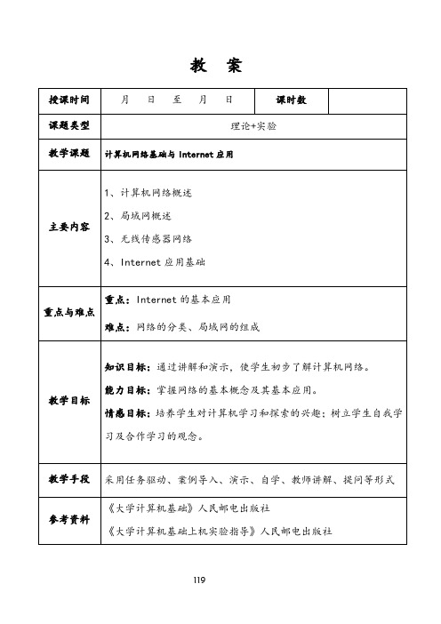 第7章——计算机网络基础与Internet应用