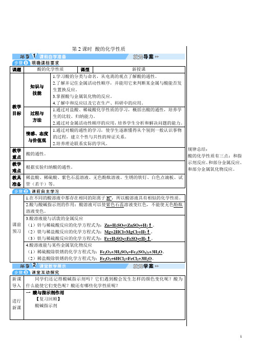 人教版九下化学第2课时 酸的化学性质(导学案)