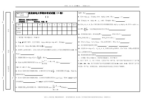 概率论期末考试试题-西安邮电大学